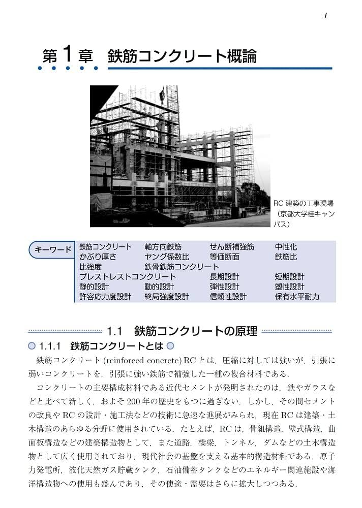 鉄筋コンクリート構造(第4版):理論と設計 | 谷川 恭雄, 小池 狹